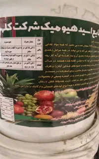 کودهیومیک اسید و هموس برای تمام محصولات کشاورزی