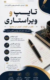 تایپ و ویراستاری