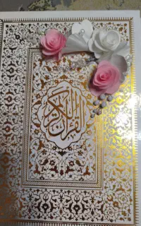 قرآن کریم با قاب