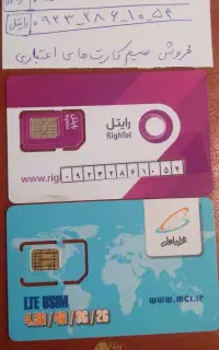 سیم کارت همراه اول و رایتل