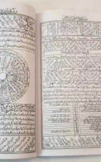 کتاب تفال و رازهای خداوند
