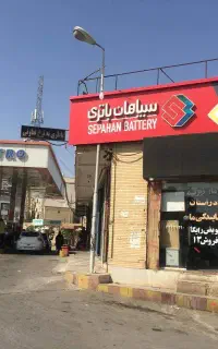 خدمات باتری و برق ماشین در محل سپاهان صبا برنا