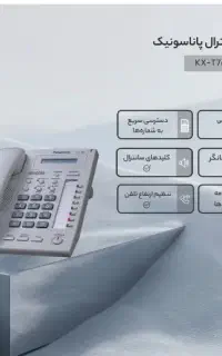تلفن سانترال پاناسونیک