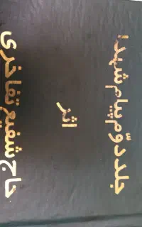 کتاب های آموزشی. شعر. مذهبی. ادبی. تاریخی