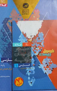 فارسی فرمول بیست دهم
