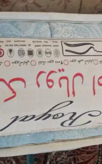 تشک رویال کارکرده
