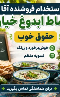 جذب نیرو برای بساط فردیس ملارد اندیشه کرج