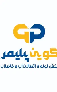 استخدام فروشنده و بازاریاب حرفه‌ای در گوین پلیمر