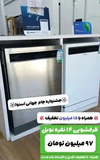 ظرفشویی اسنوا