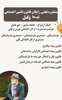 مشاوره و خدمات حقوقی کار تامین اجتماعی با وکیل