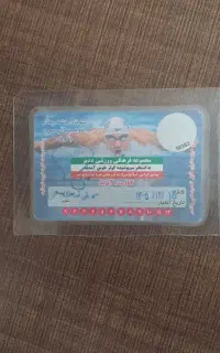 کارت استخر کوثر