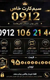 سیمکارت کد ۱ تهران - کدپایین و ریز فقط مصرف کننده