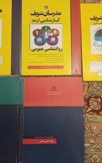 کتاب کنکور ارشد روانشناسی