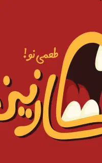 کار در فست فود ( داشتن موتورسیکلت الزامی است)