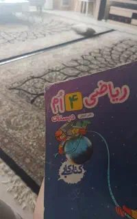 کتاب چهارم ابتدایی