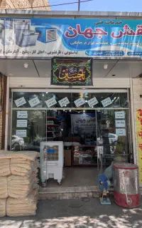 تعمیرات انواع لوازم خانگی برقی و گازسوز