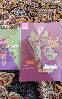 کتاب فرمول بیست پایه دهم