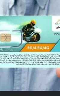 فروش سیم کارت همراه اول