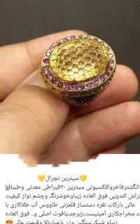 انگشتر سیترین 20قیراطی