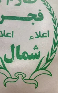 برنج طارم فجر
