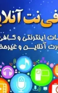کافی نت آنلاین