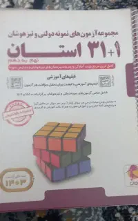 کتاب ۳۱ استان