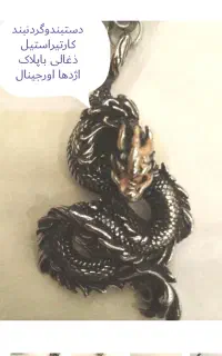 دستبندوگردنبند کارتیراستیل ذغالی باپلاک اژدها اصل