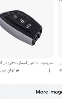 ریموت شاهین گمشده