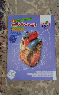 زیست خیلی سبز دهم