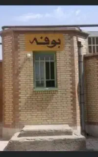دنبال اجاره بوفه مدرسه هستم