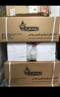 تعویض تعمیرفروش پکیج آبگرمکن دیواری بوتان رادیاتور
