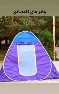 تولیدچادرمسافرتی ضدآب برنو /باکیفیت وقیمت تولیدی