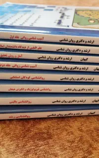 کتاب کنکور ارشد و دکتری روانشناسی