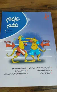 علوم نوین پایه نهم
