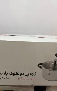 زودپز دوقلوی پارس۴.۵ و۶ لیتری