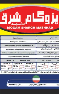 نصب و فروش ایزوگام شرق مشهد