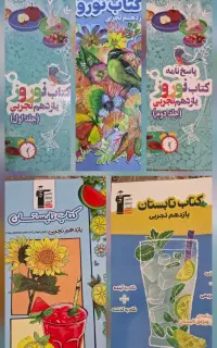 کتاب نوروز و تابستان یازدهم تجربی