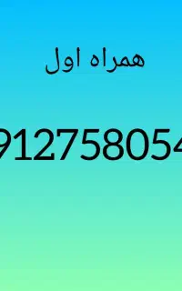 سیم‌کارت 912 کد7