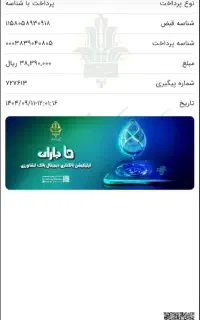 خط تلفن ثابت