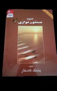 سنتور سالم به فروش میرسد