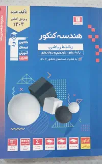 هندسه جامع قلم چی