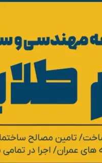 طراح معماری،عمران،مکانیک و برق،طراح داخلی و3Dmax