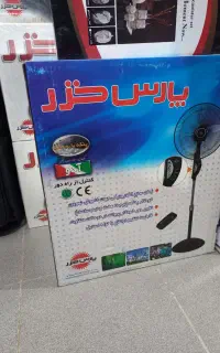 نمایندگی فروش پنکه وبخاری برقی های پارس خزر
