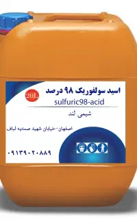 اسید سولفوریک 98%