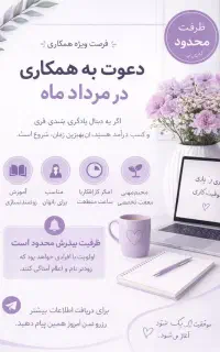 همکاری پاره وقت از گوشی با موبایل