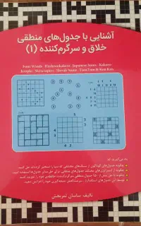کتاب جدول های منطقی 1