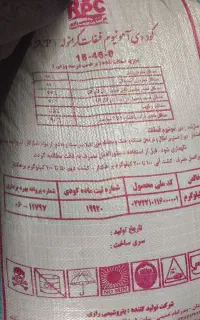 کود دی آمونیوم فسفات شرکت رازی اصلی ریشه تریپل