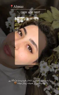 آموزش و اجرای اکستنشن مژه