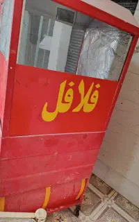 فر فلافلی
