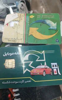 تعمیر کارت سوخت و درخواست کارت سوخت